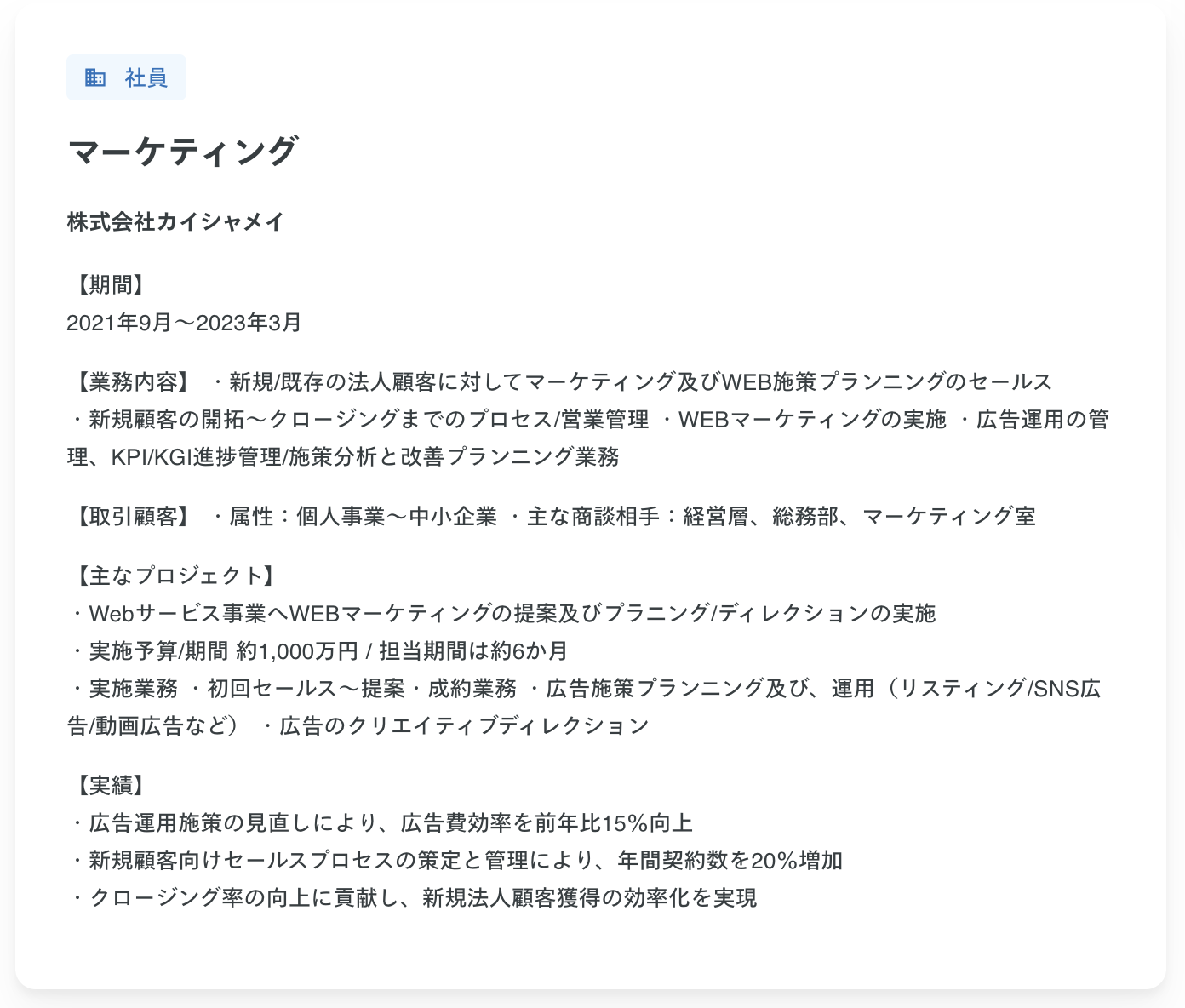 240830_Profile_WorkExperience.png